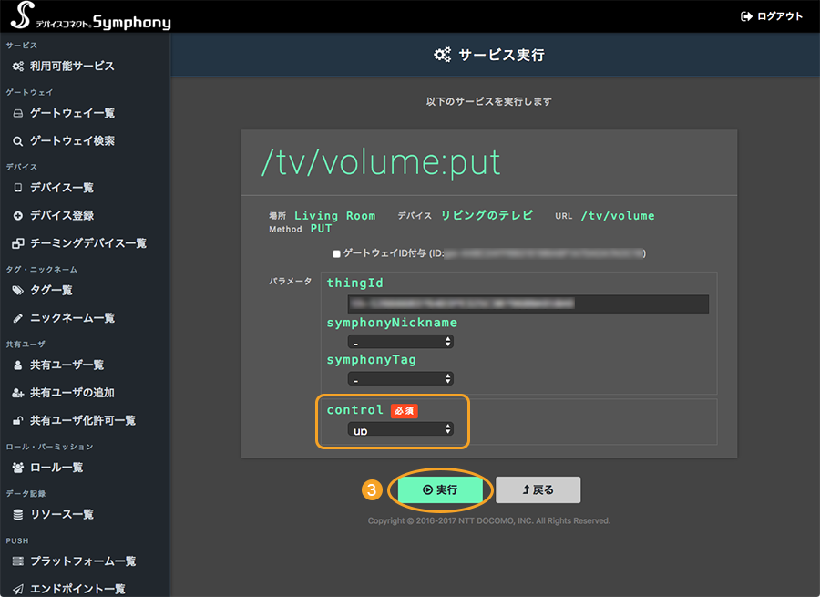 図:サービス実行画面