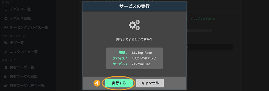 図:サービスの実行画面