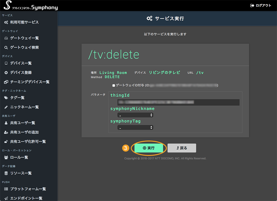 図:サービス実行画面