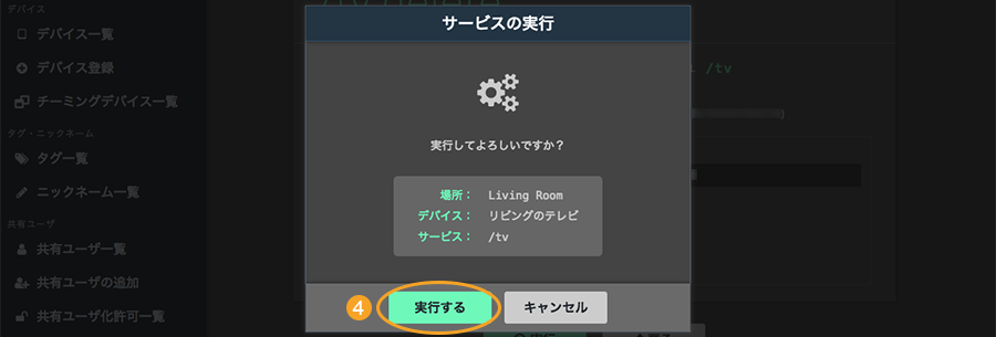 図:サービスの実行画面