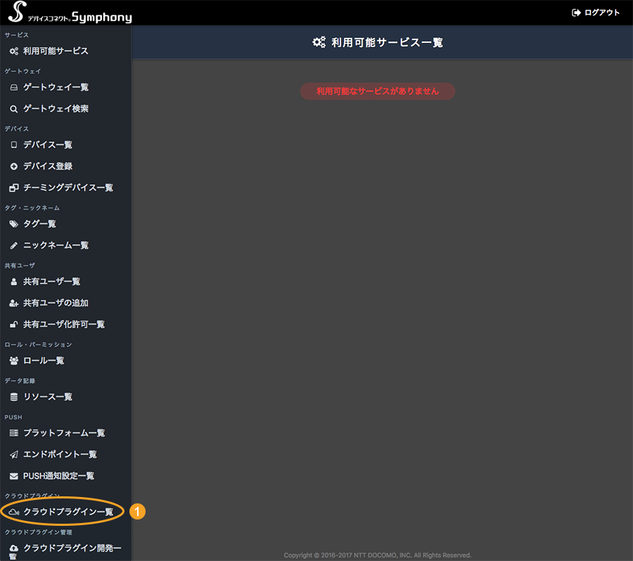 図:メイン画面_クラウドプラグイン一覧