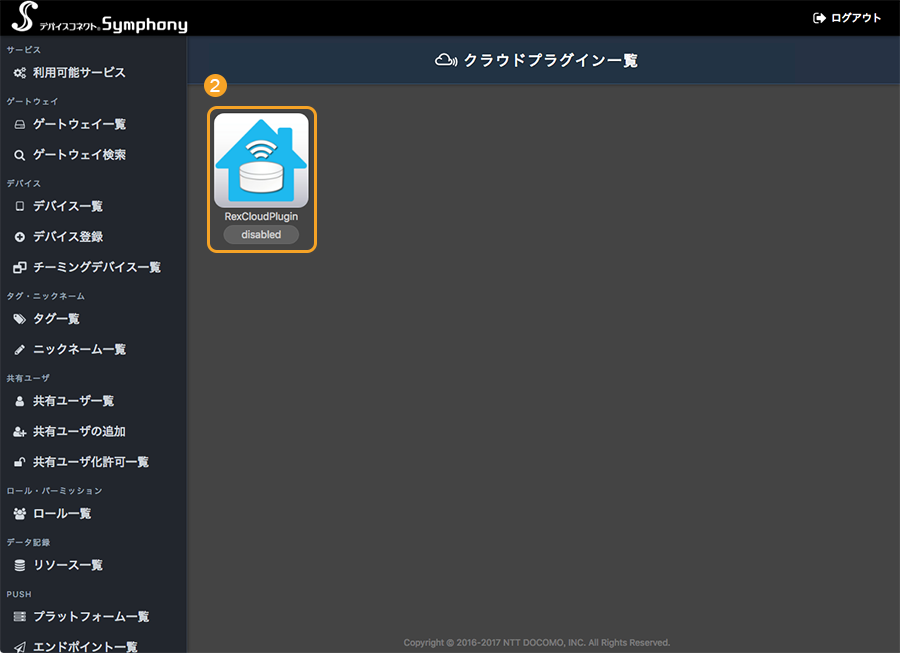 図:クラウドプラグイン一覧画面