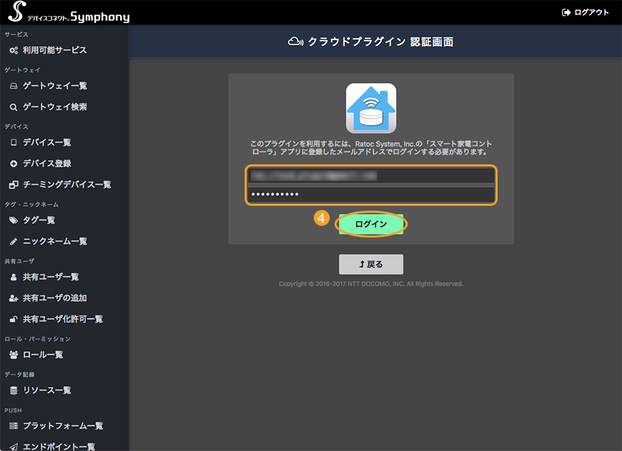 図:クラウドプラグイン詳細画面