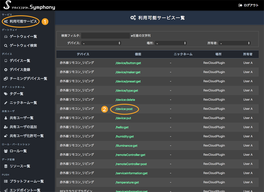 図:利用可能サービス一覧画面