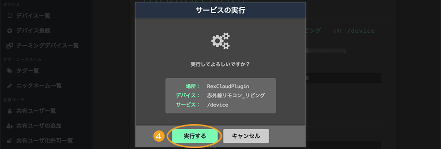 図:サービスの実行画面