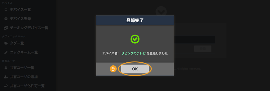 図:登録完了画面