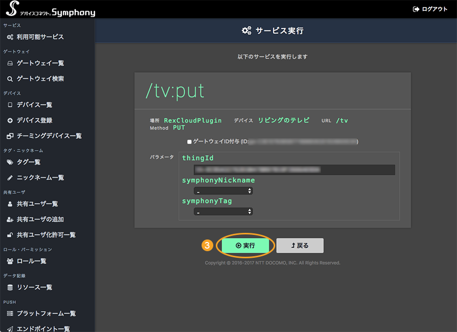 図:サービス実行画面