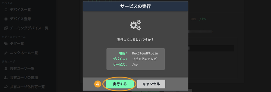 図:サービスの実行画面