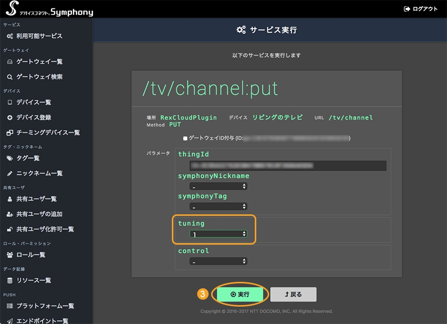図:サービス実行画面