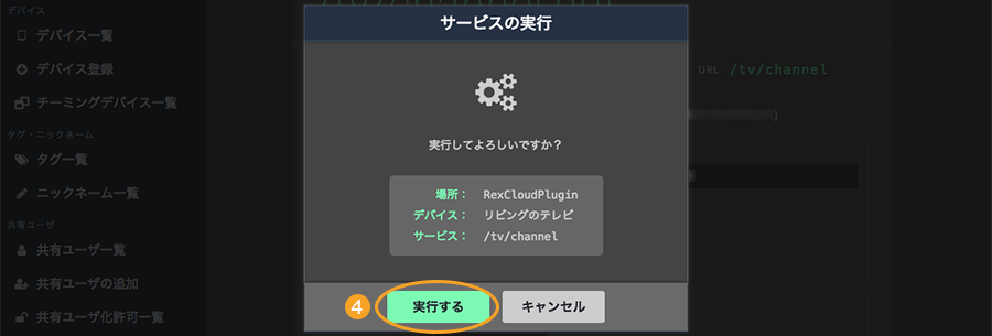 図:アクションの実行画面