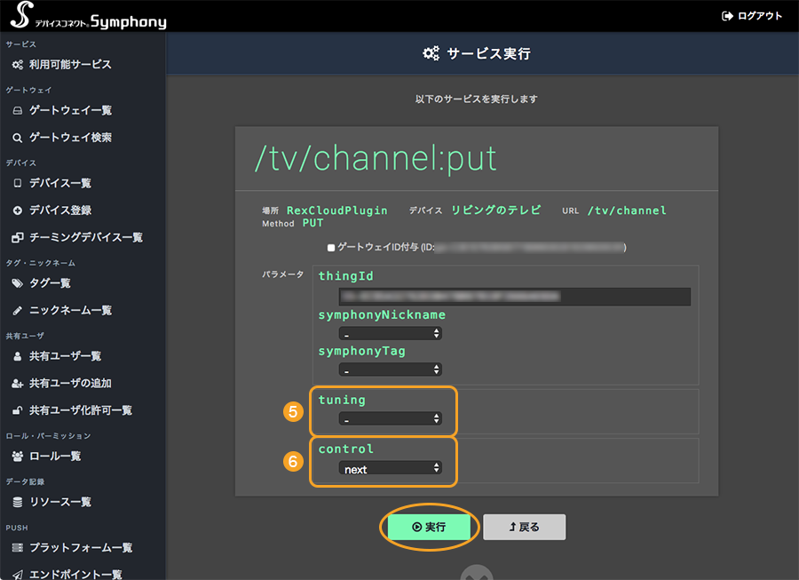 図:アクション設定画面