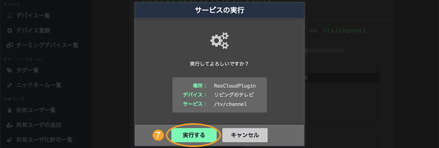 図:サービスの実行画面