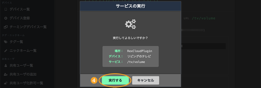 図:サービスの実行画面