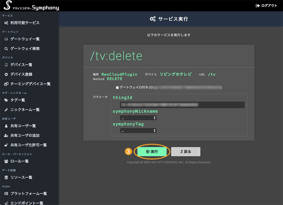 図:サービス実行画面