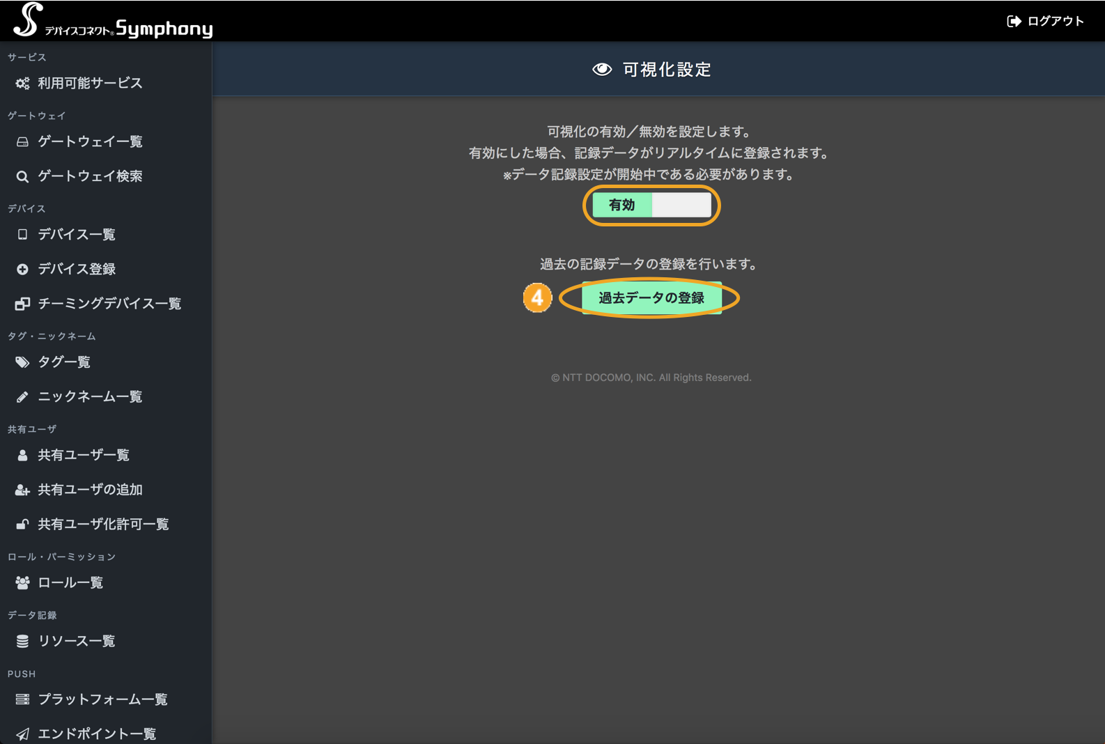 図：可視化設定画面