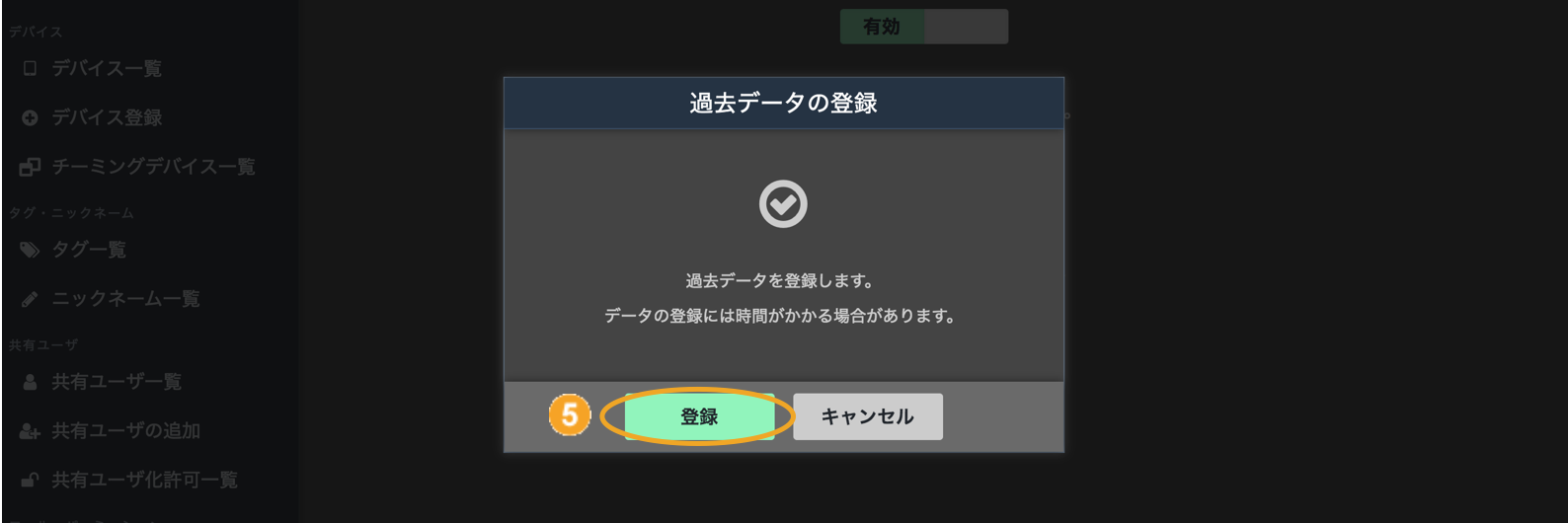 図：過去データの登録画面