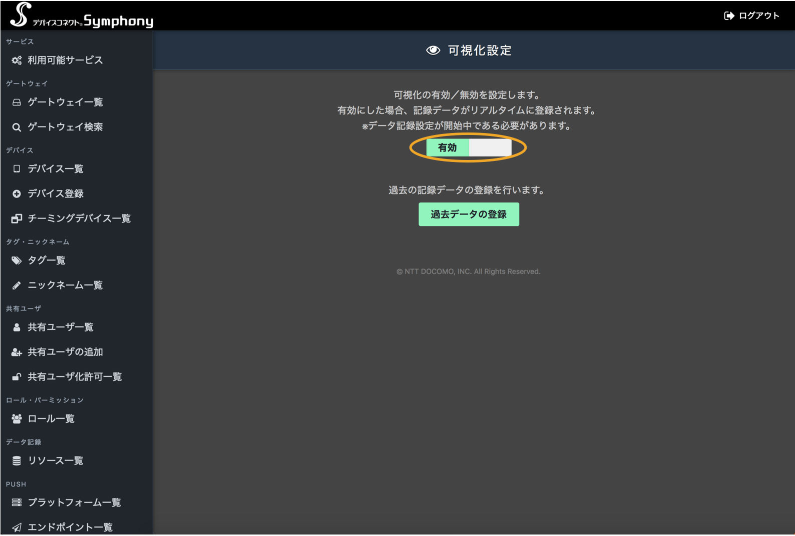 図：可視化設定画面