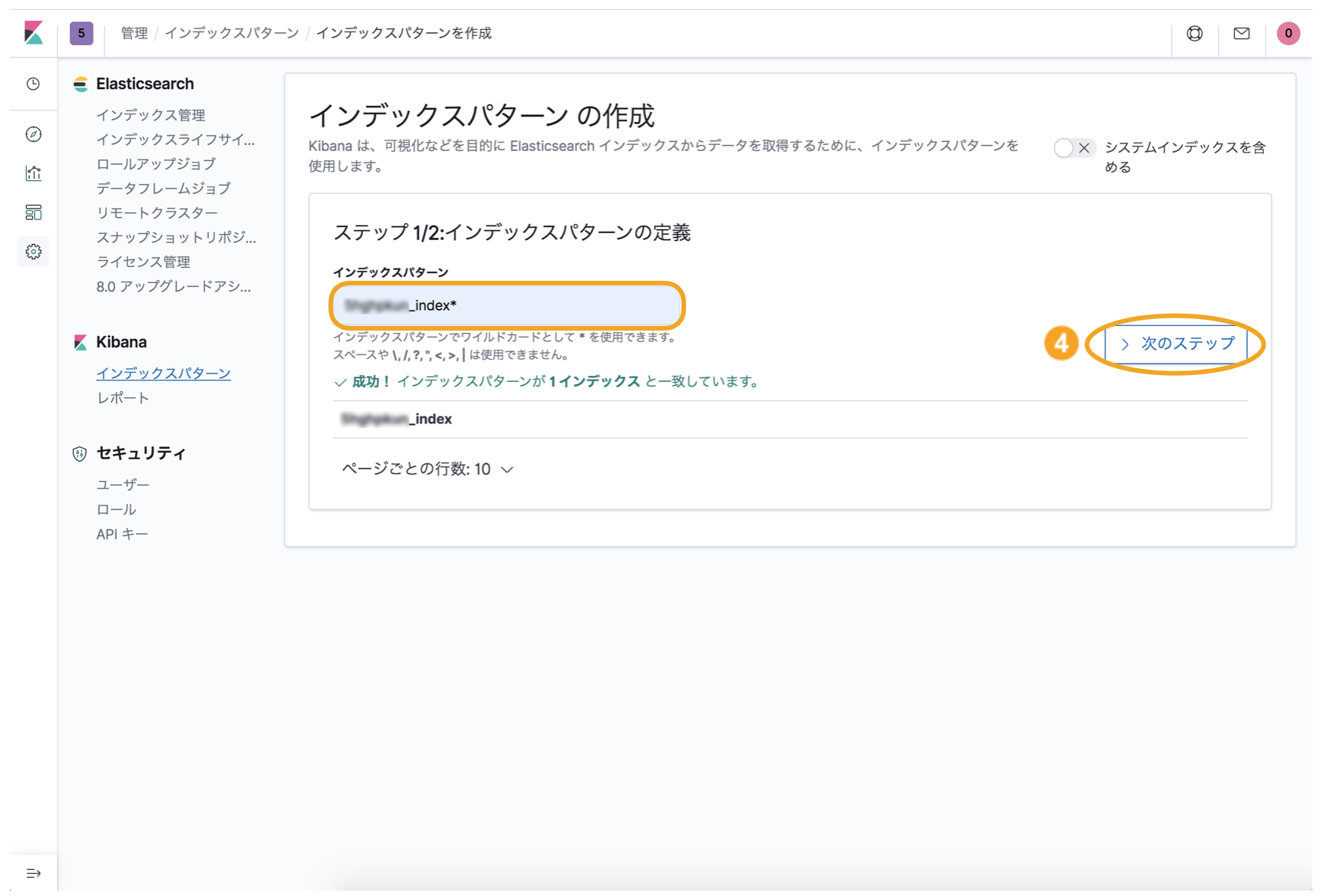 図:インデックスパターン作成画面
