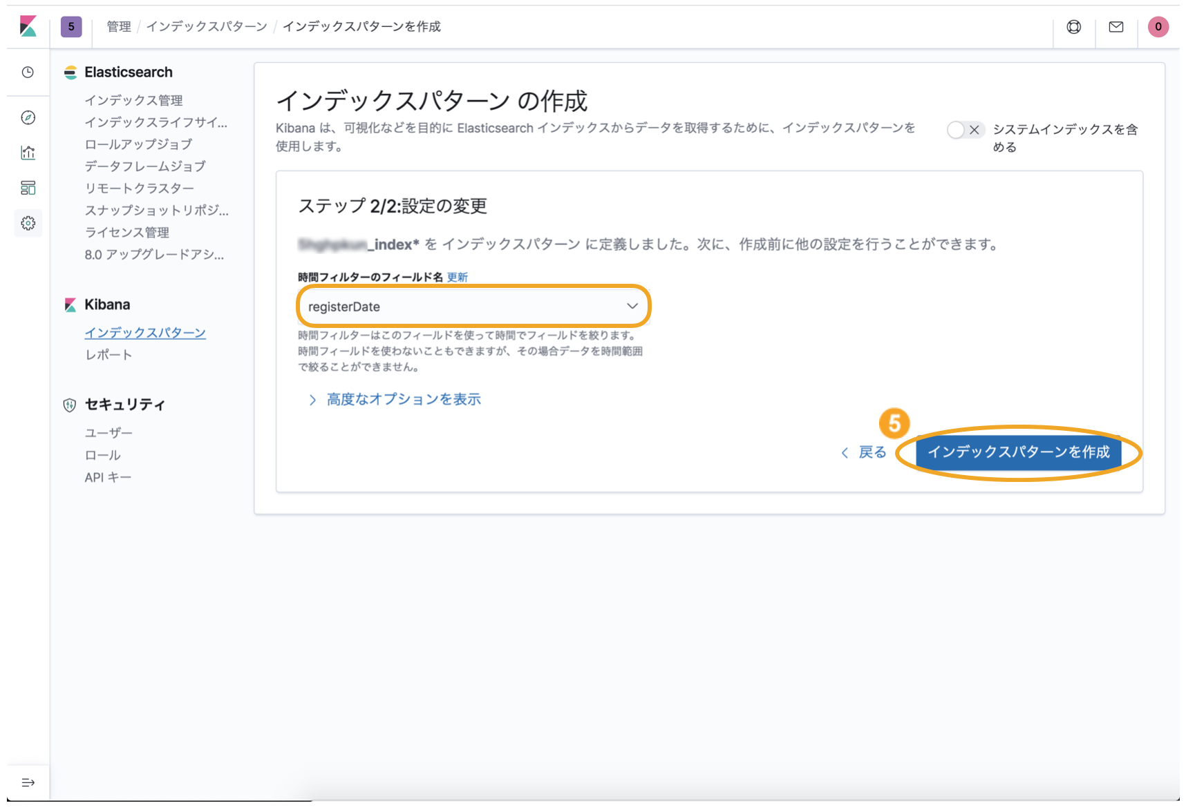図:インデックスパターン作成画面