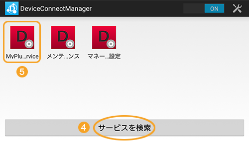 図:Device Connect Manager プラグイン表示