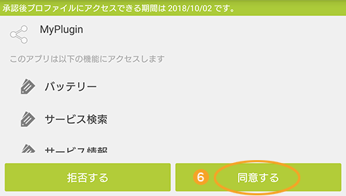 図:アクセス承認画面