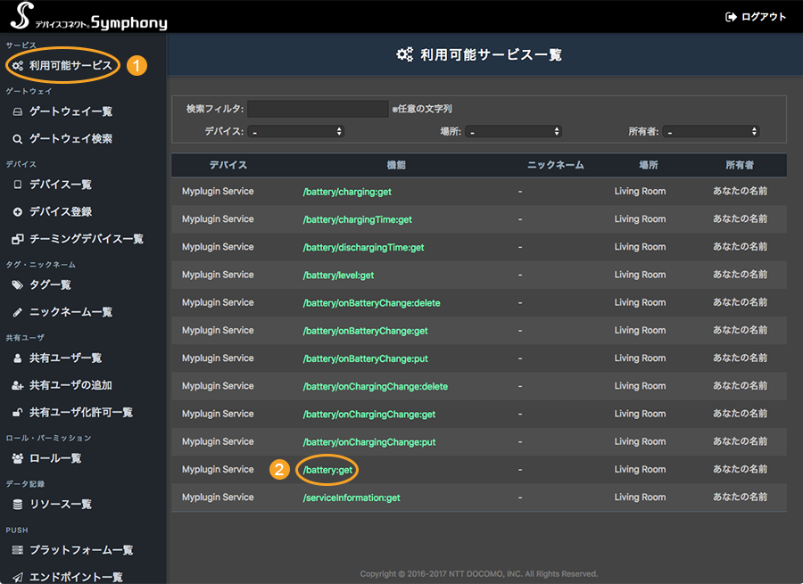 図:利用可能サービス一覧画面