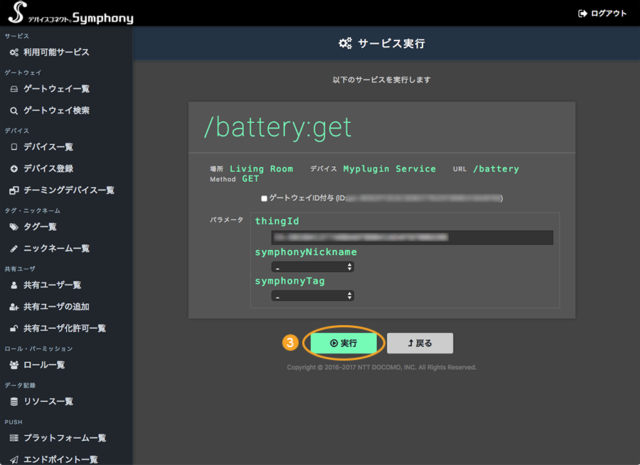 図:サービス実行画面
