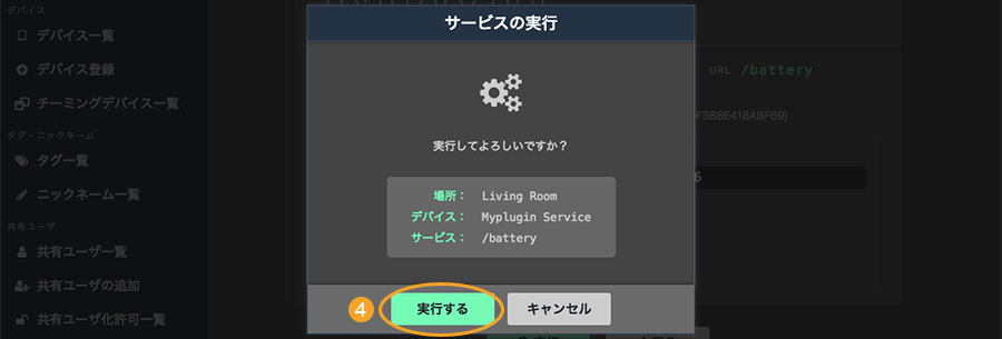 図:サービス実行画面