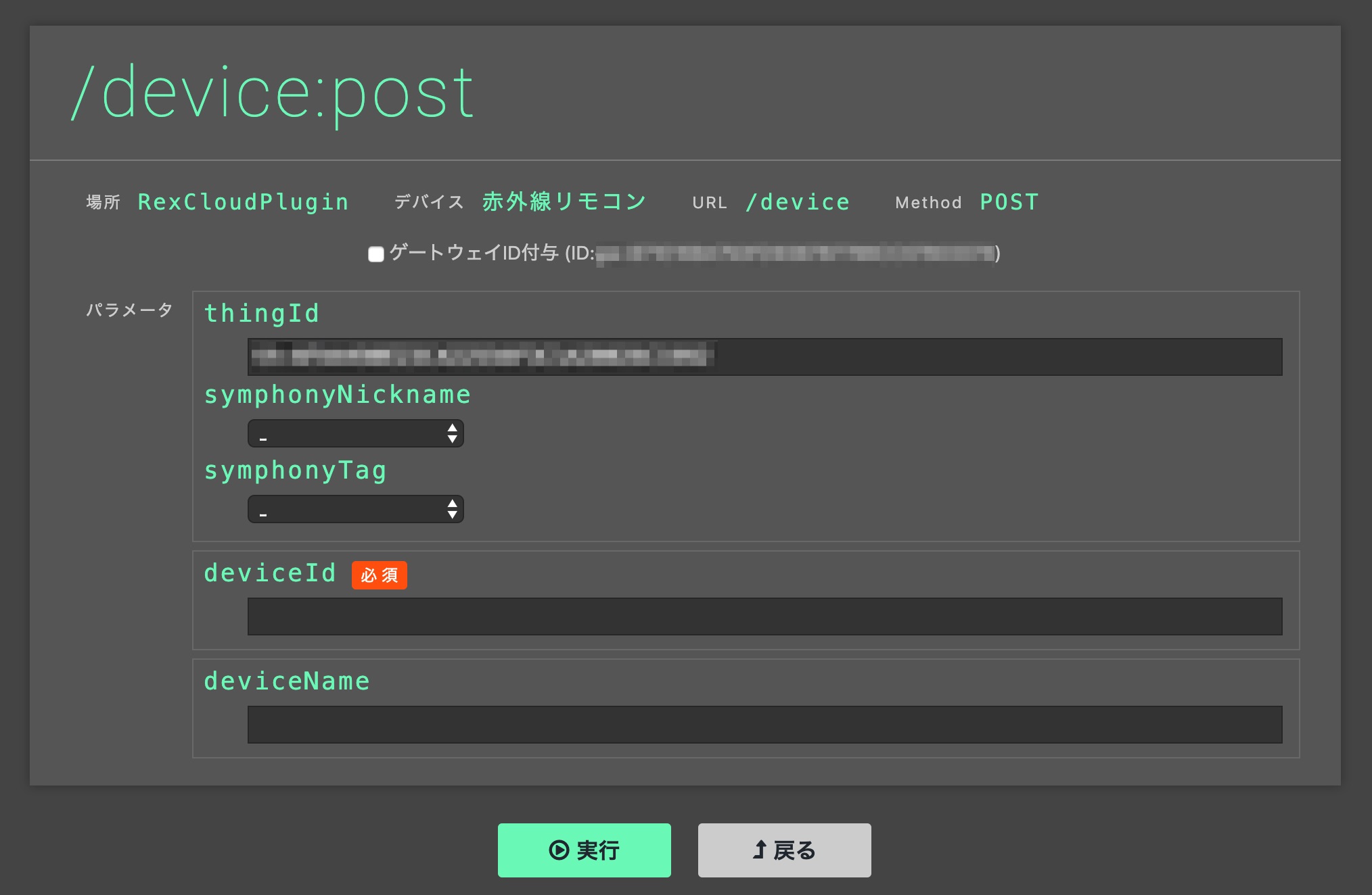 図：公式ダッシュボードにおけるアクションのパラメータセットの確認
